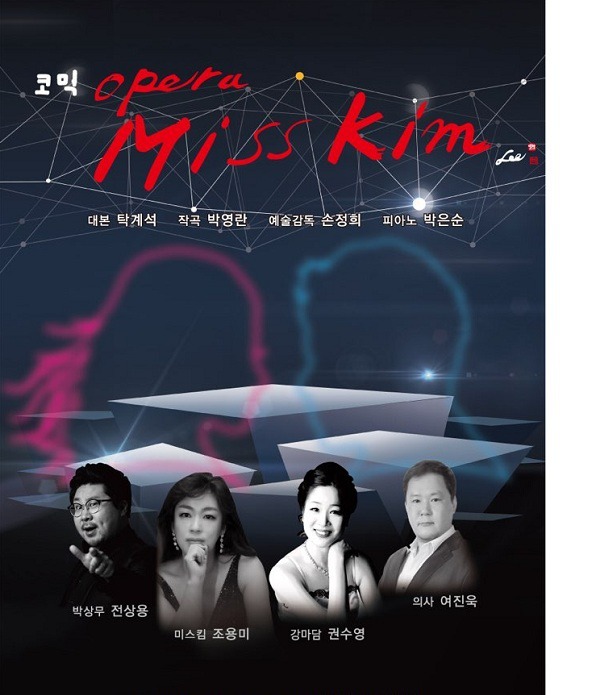 [탁계석 노트] 탁계석 대본에 의한 오페라 4작품,  한국오페라 총서에 수록