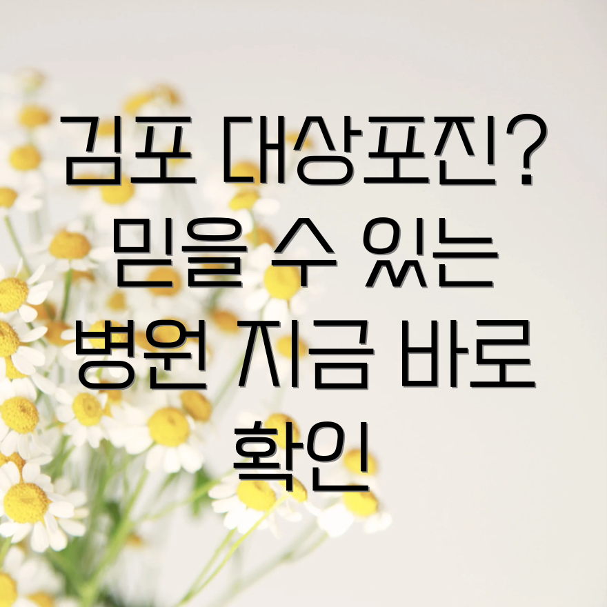 김포 대상포진