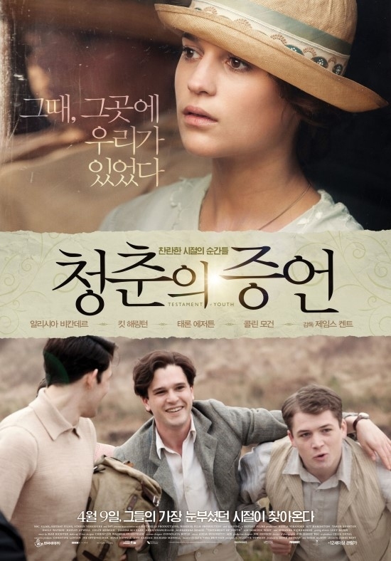  왓챠,영화 청춘의 증언(실화바탕),줄거리,정보