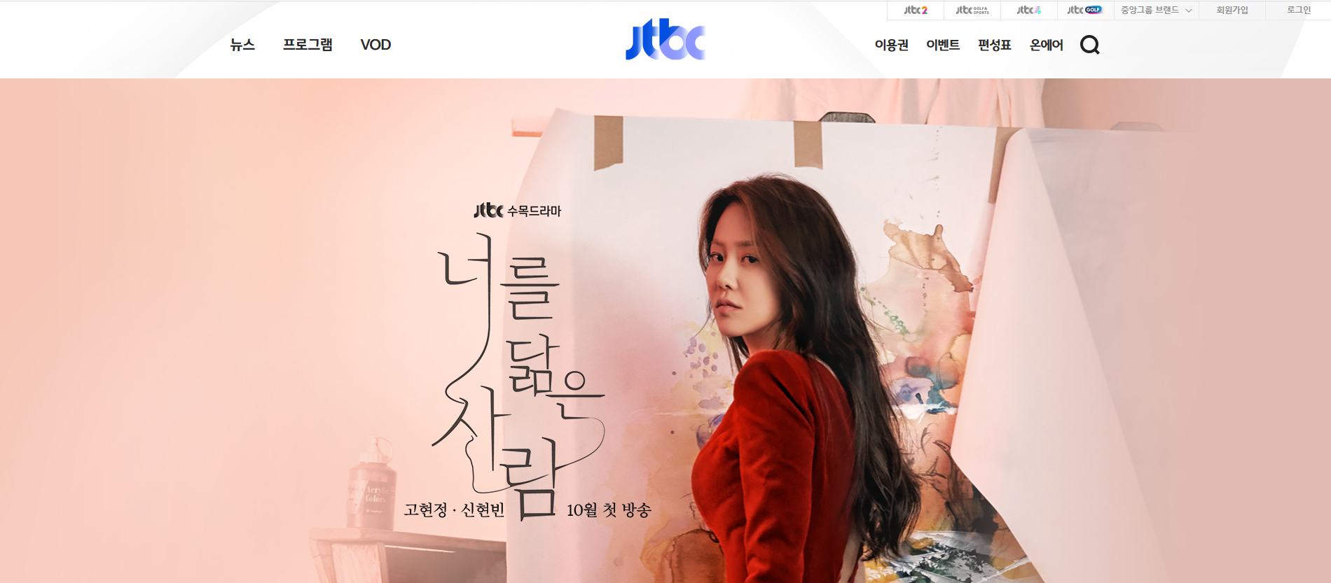 너를닮은사람-jtbc