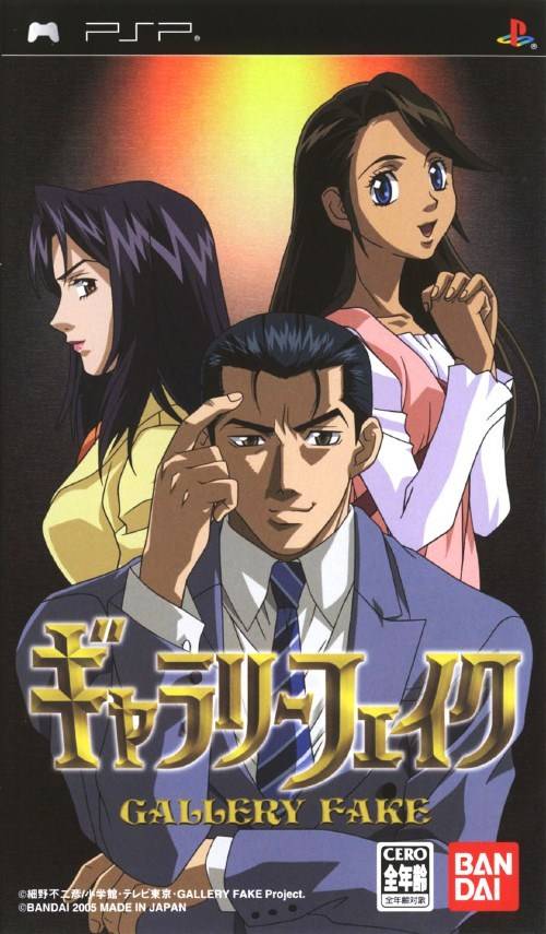  플스 포터블 / PSP - 갤러리 페이크 (Gallery Fake - ギャラリーフェイク) iso 다운로드