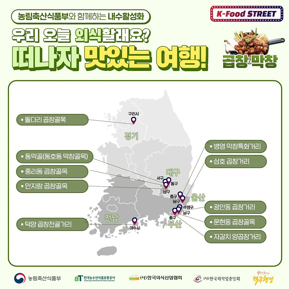 곱창막창먹거리지역