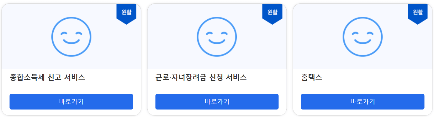 국세청홈택스
