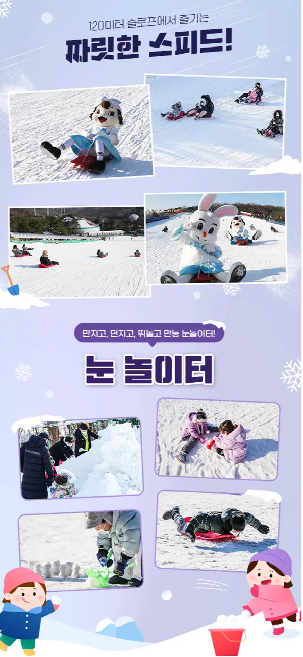 전국눈썰매장추천