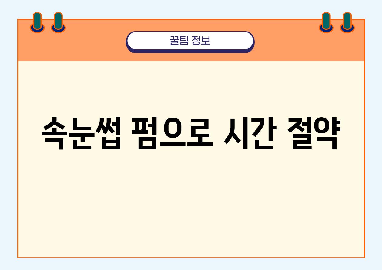 속눈썹 펌으로 시간 절약