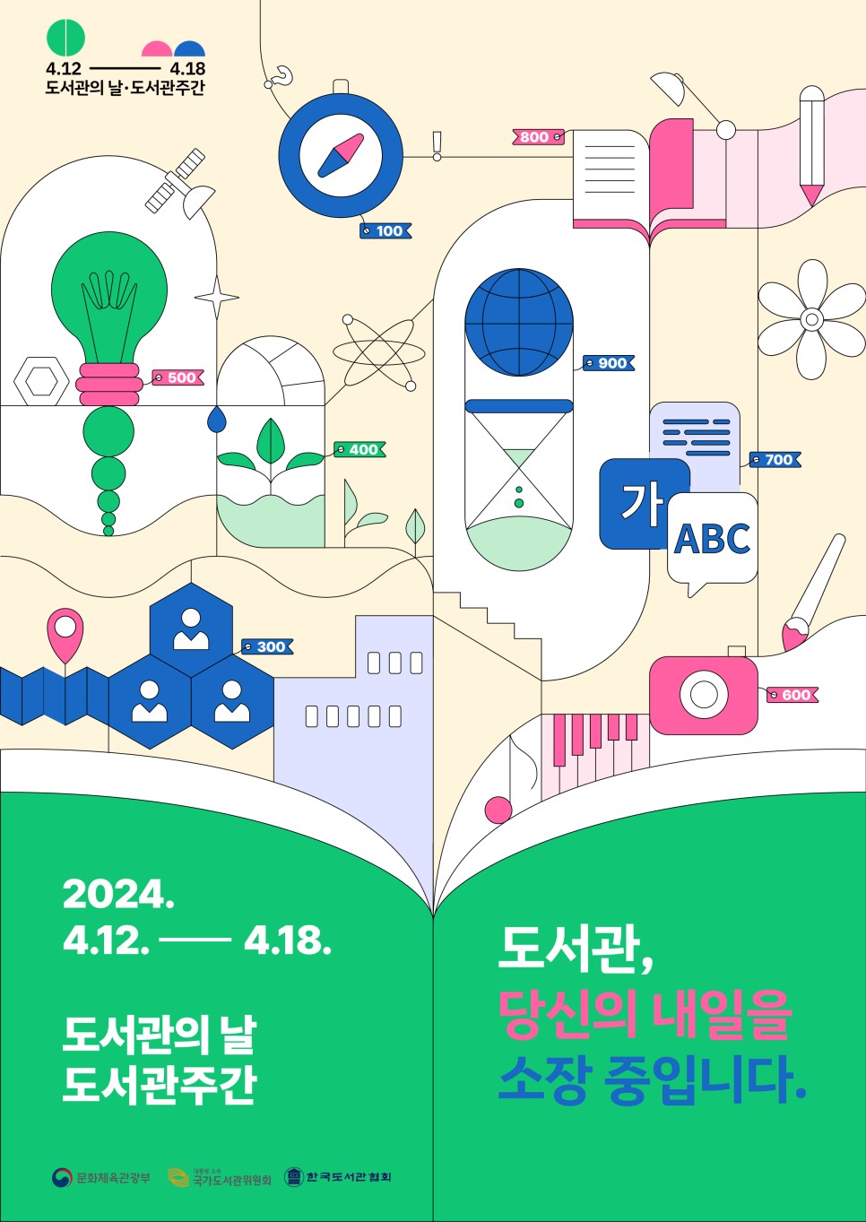 도서관의 날&#44; 도서관 주간 - 한국도서관협회