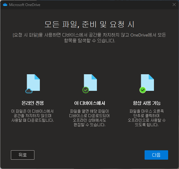 OneDrive 백업 설정