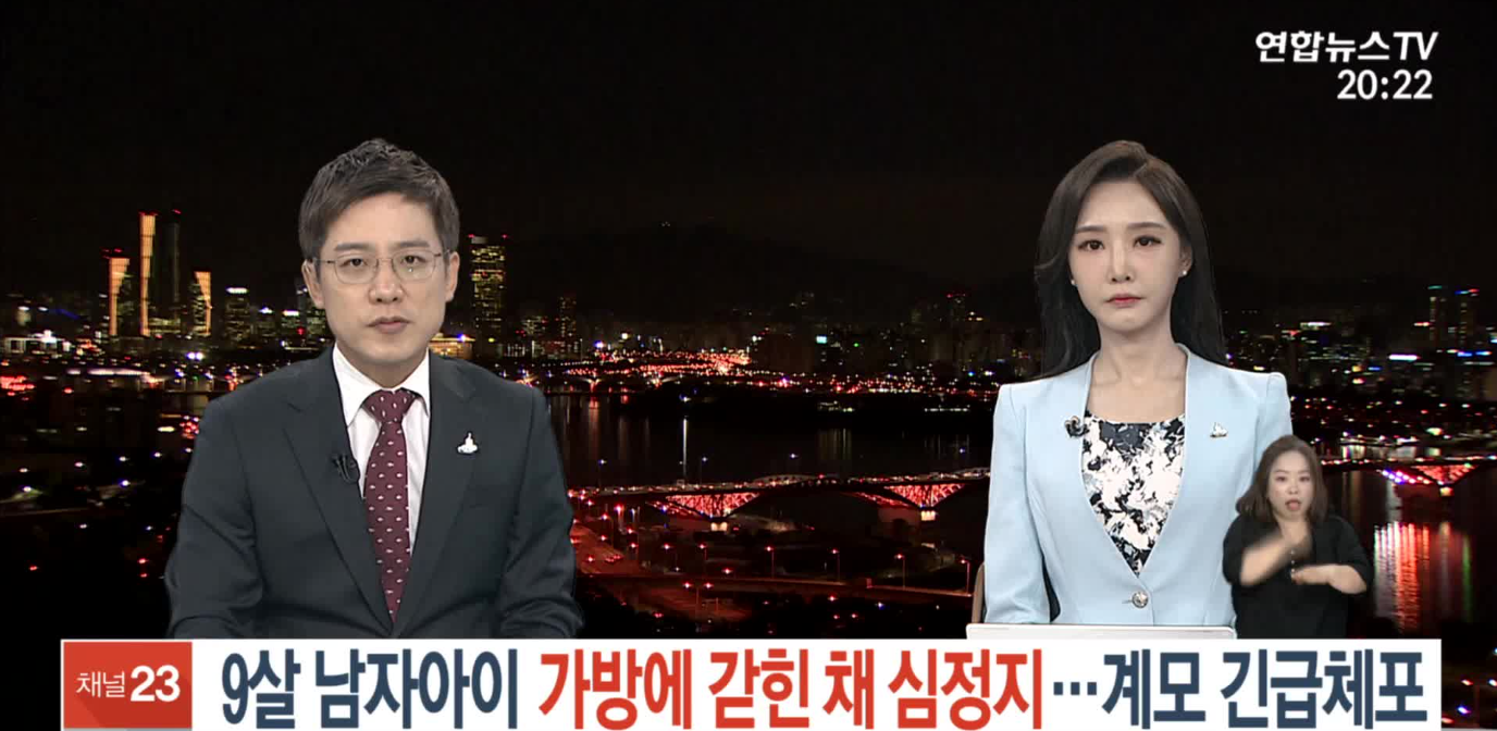  의붓아들 가방에 가둬 사망 이르게 한 천안 계모 구속