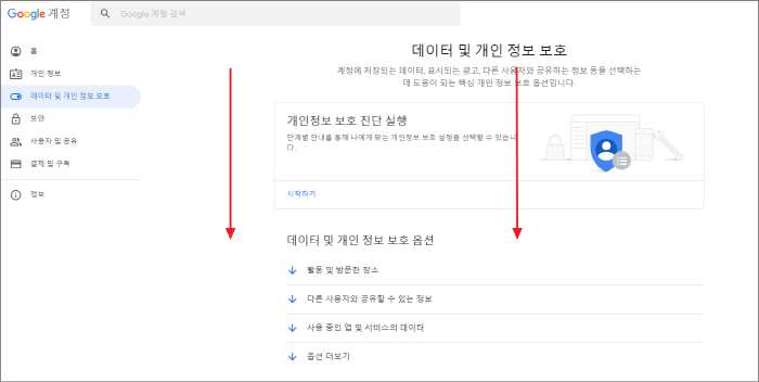 데이터 및 개인 정보 보호