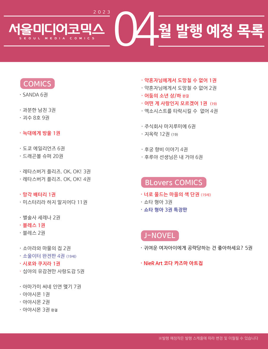 (서울미디어코믹스) 2023년 4월 개봉 예정 1