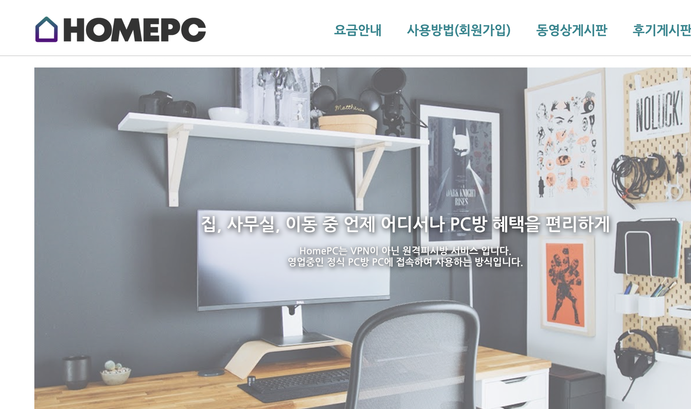  원격 pc방 원격 피씨방 homepc 사용후기 피파온라인4 원격pc방 사용후기