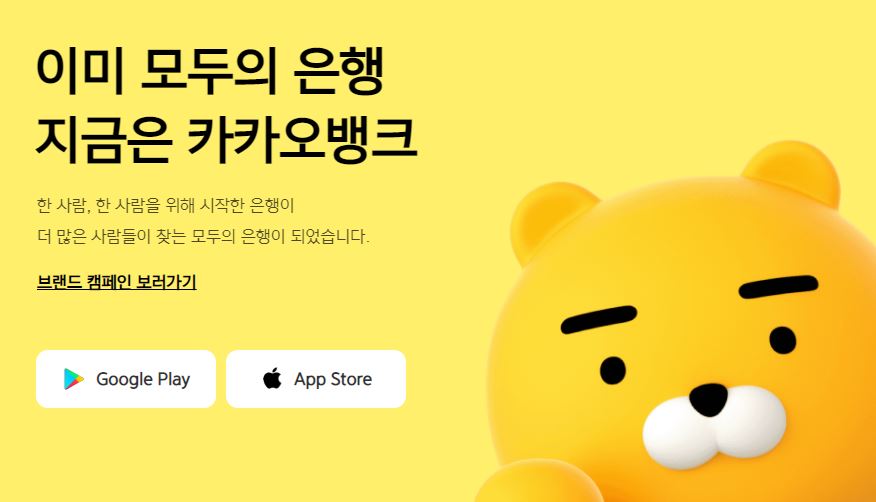  카카오뱅크 바로가기 https://www.kakaobank.com/