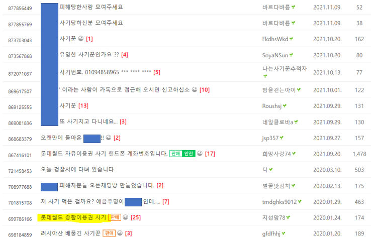  [중고나라 사기꾼] 장xx : 아직도 사기치고 다니냐;;;;