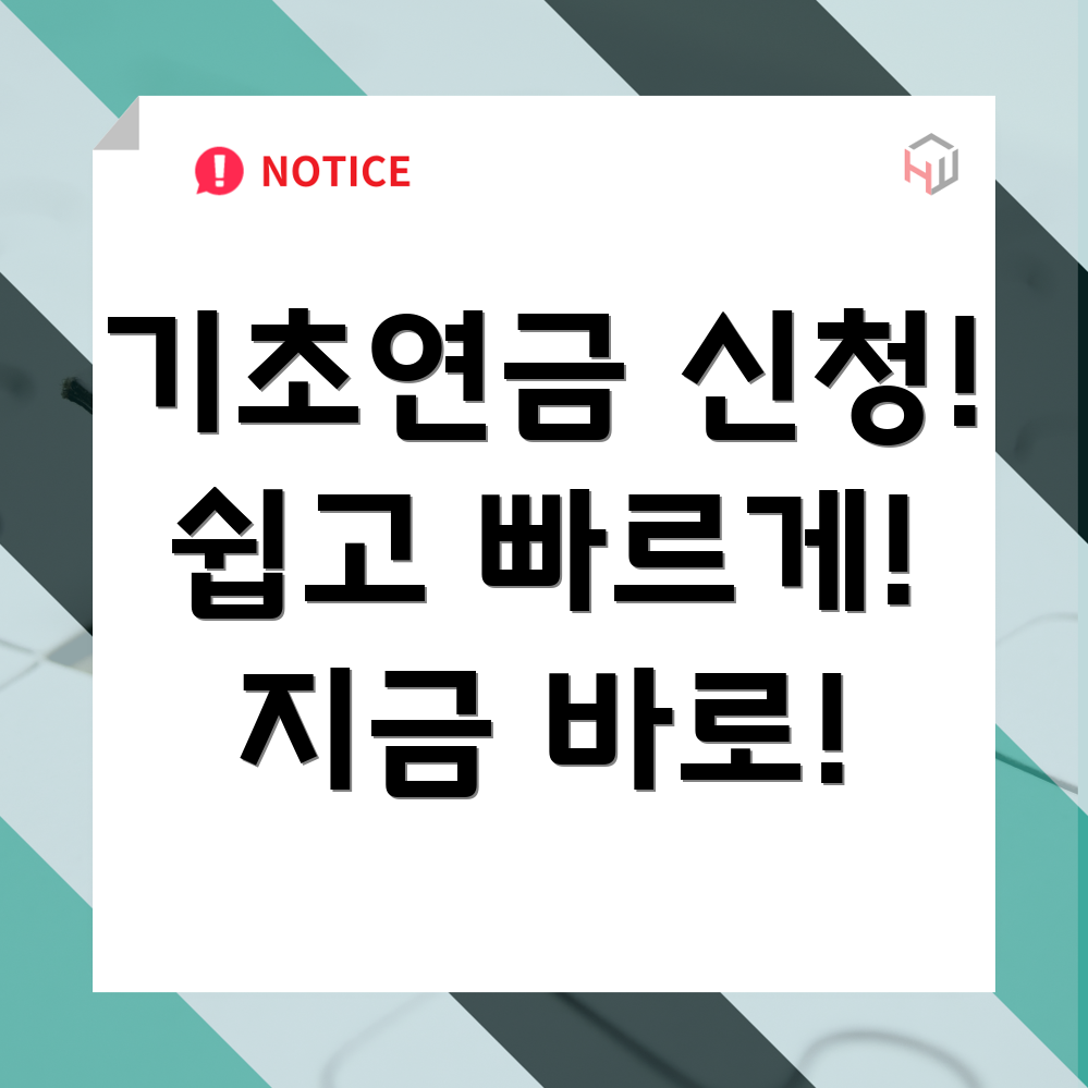 기초연금