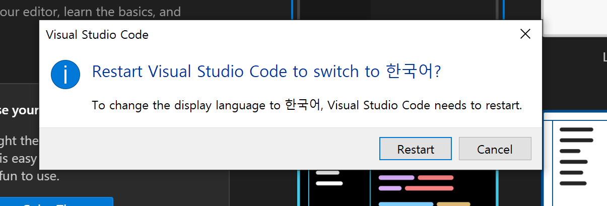 언어 선택 후 재시작