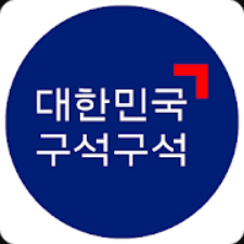  대한민국 구석구석, 국내여행 관광지 음식 숙박