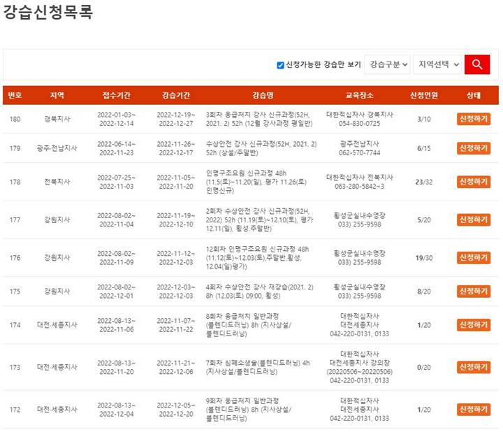 대한적십자-안전교육-신청