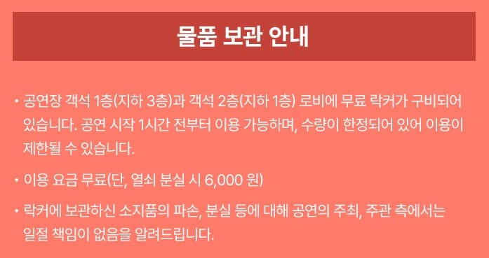 블루스퀘어 물품보관함