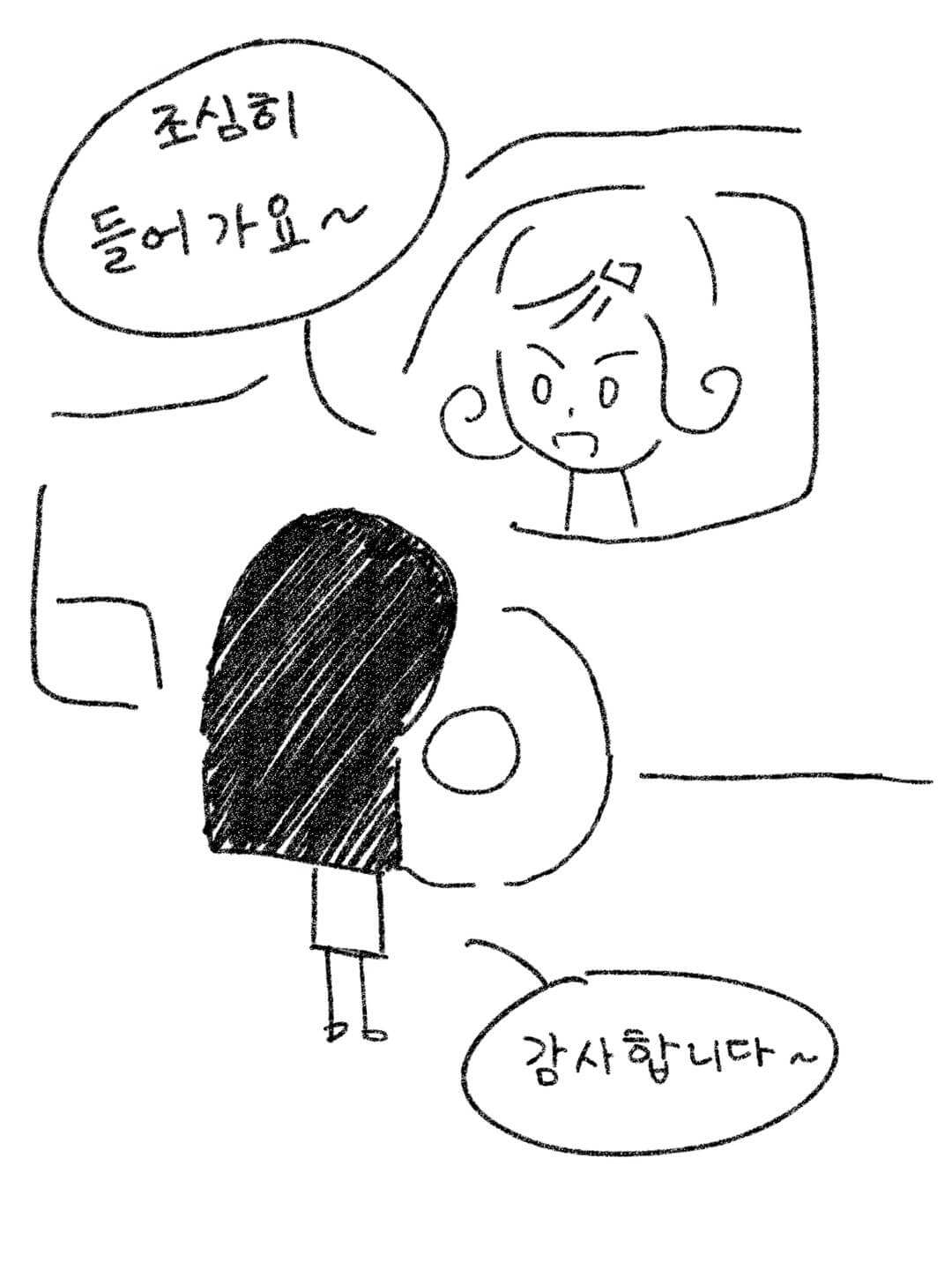 차에서 내린다.