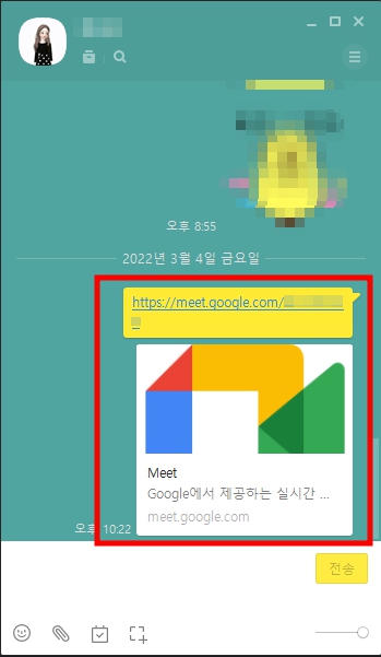 구글미트(google meet) 사용법