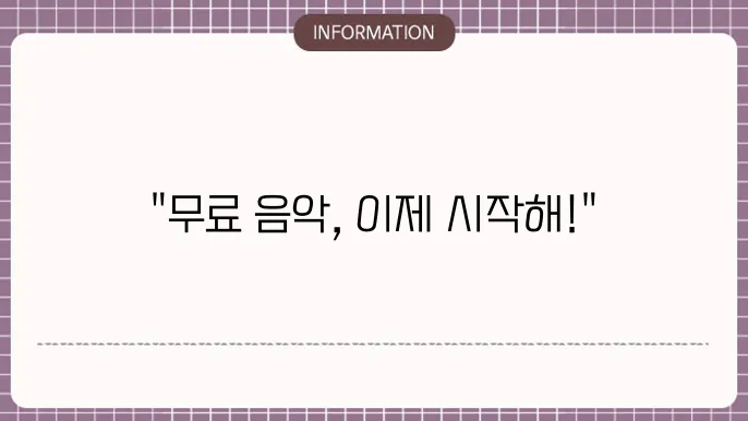 음악 다운로드 무료