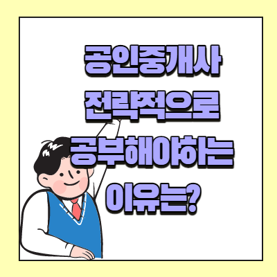 공인중개사 공부법 종류