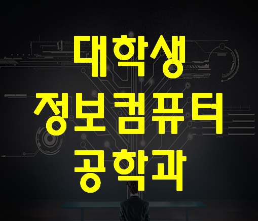  부산대 컴퓨터공학과 전공대비 겨울방학 할인!