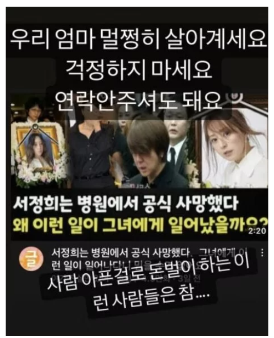 서정희 사망 가짜뉴스에 대한 서정주의 반응