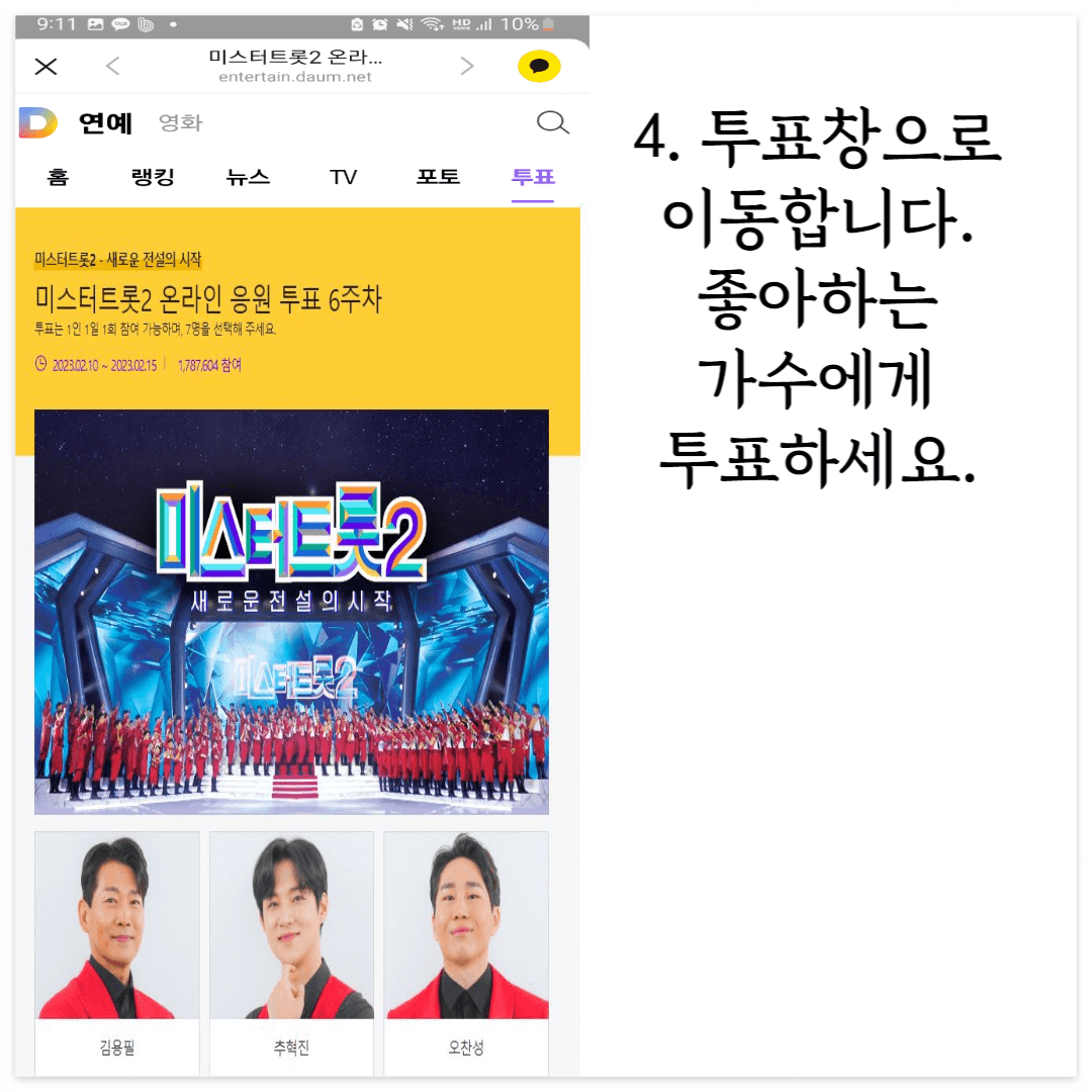 미스터트롯2투표 5