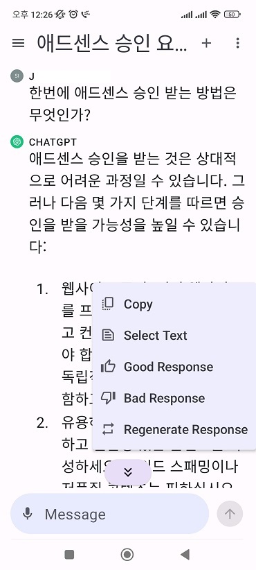 챗GPT 안드로이드-팝업 메뉴