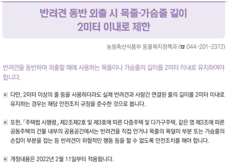  반려견 목줄 길이 2m 이내로 제한