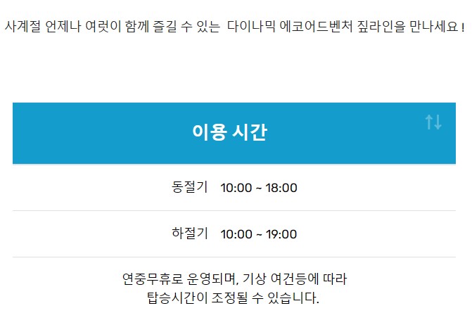 짚라인-이용시간