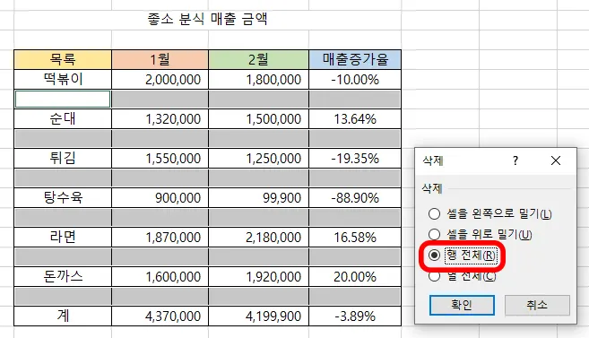 엑셀 행 전체 삭제하기 화면