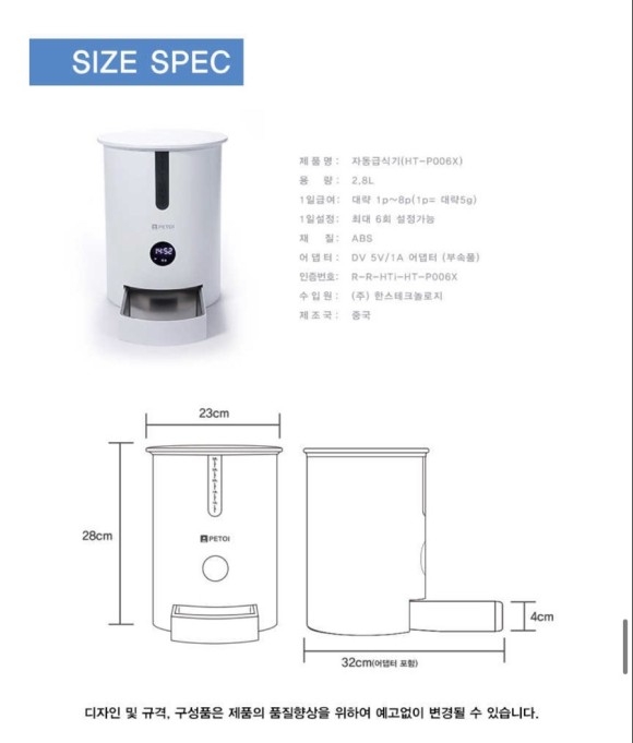 페토이 자동 급식기 강아지 페토이(PETOI) 1