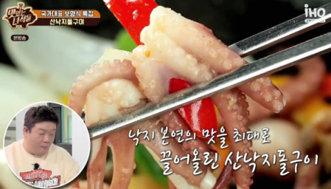  맛있는 녀석들 산낙지 특집 보양식 산마루 돌구이 355회