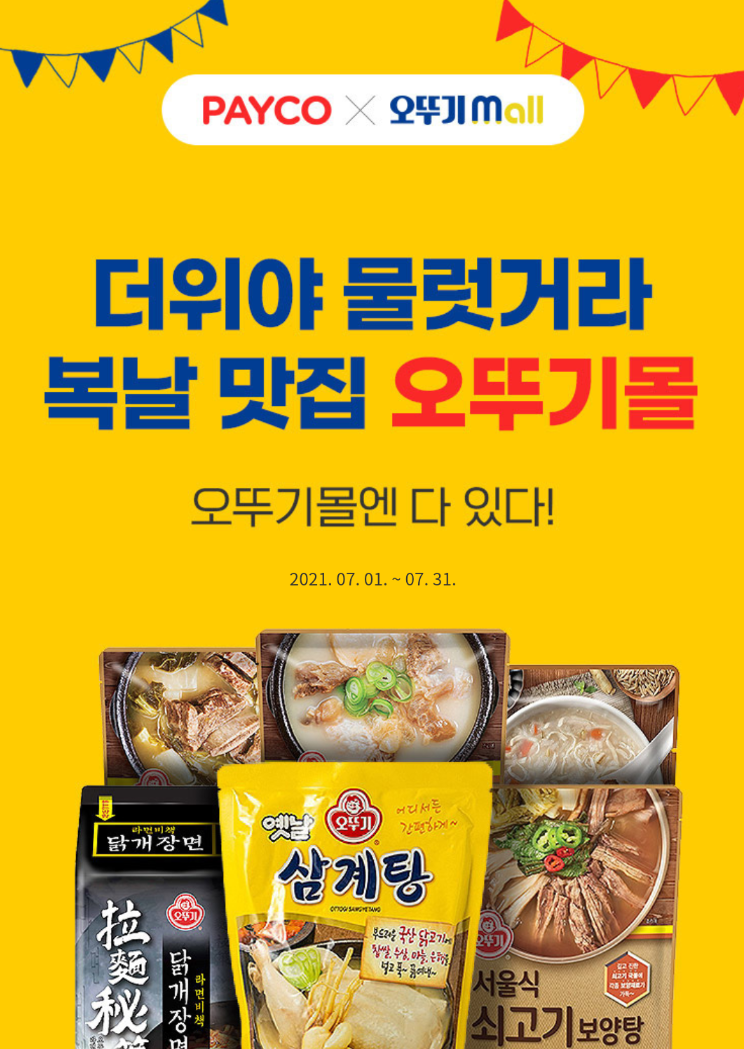  〔 오뚜기몰 〕할인쿠폰 다운로드하기 (~27%)