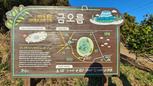 정물 당오름, 오름 그리고 금악오름 42