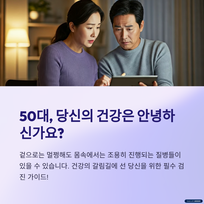 건강 검진을 알아보는 50대 남녀 이미지
