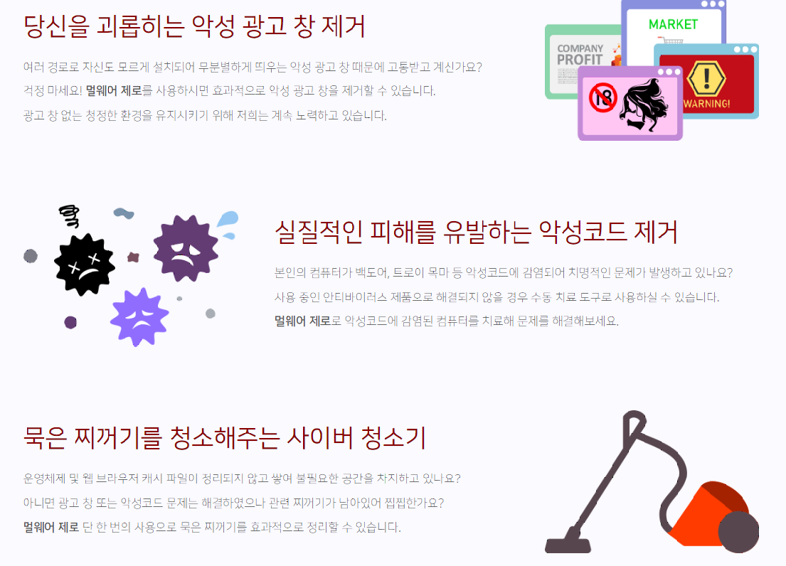 malware zero 기능