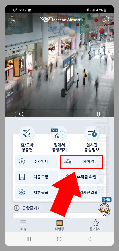 인천공항 주차 예약