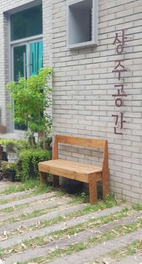 상주공간