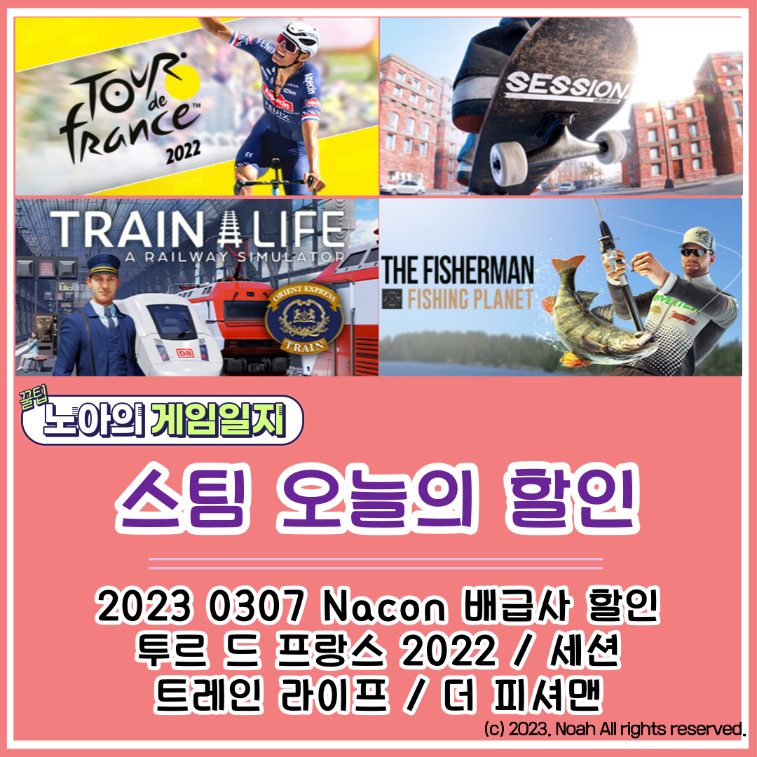  [STEAM] 20230307 할인정보 : 투르 드 프랑스 2022, 세션, 트레인 라이프, 더 피셔맨