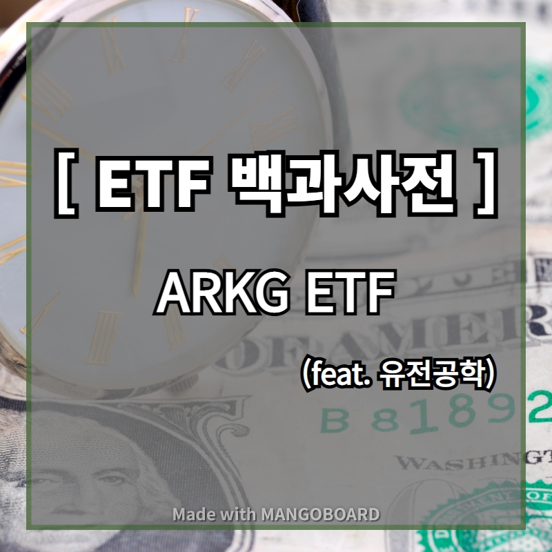 ARKG-ETF-썸네일