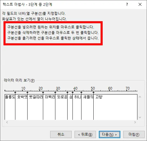 엑셀 텍스트 나누기 실행해서 뜬 텍스트 마법사 2단계