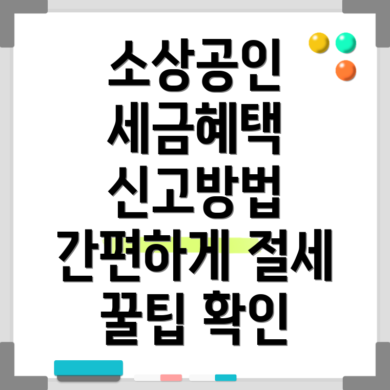 소상공인 세금 신고