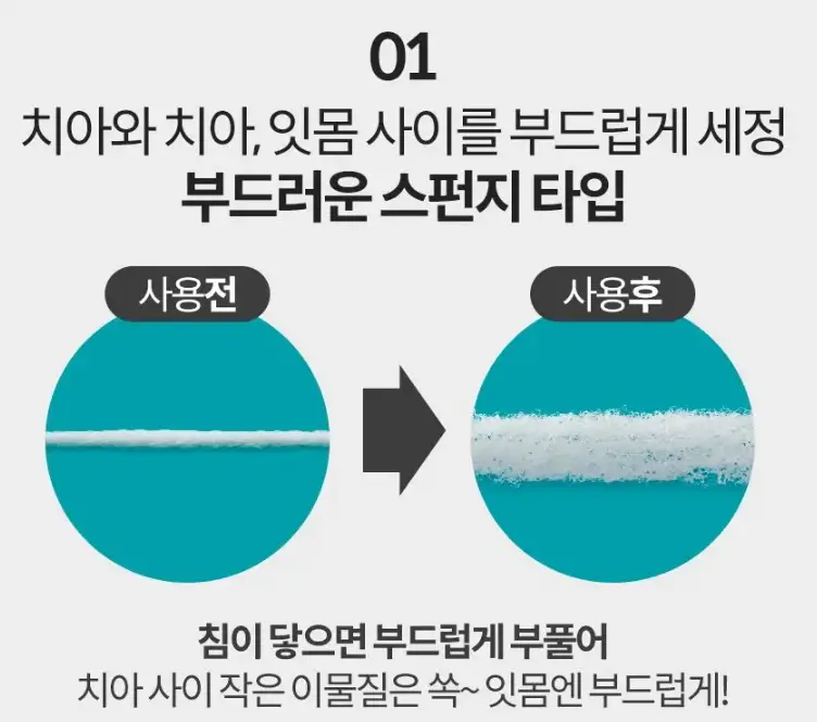 닥터텅스-스마트-치실-스펀지형-부풀