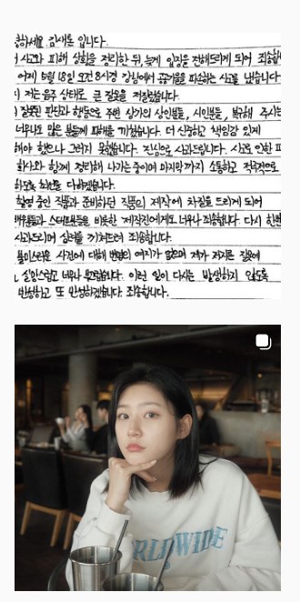 김새론 사과문