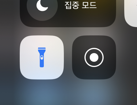 손전등 켜짐