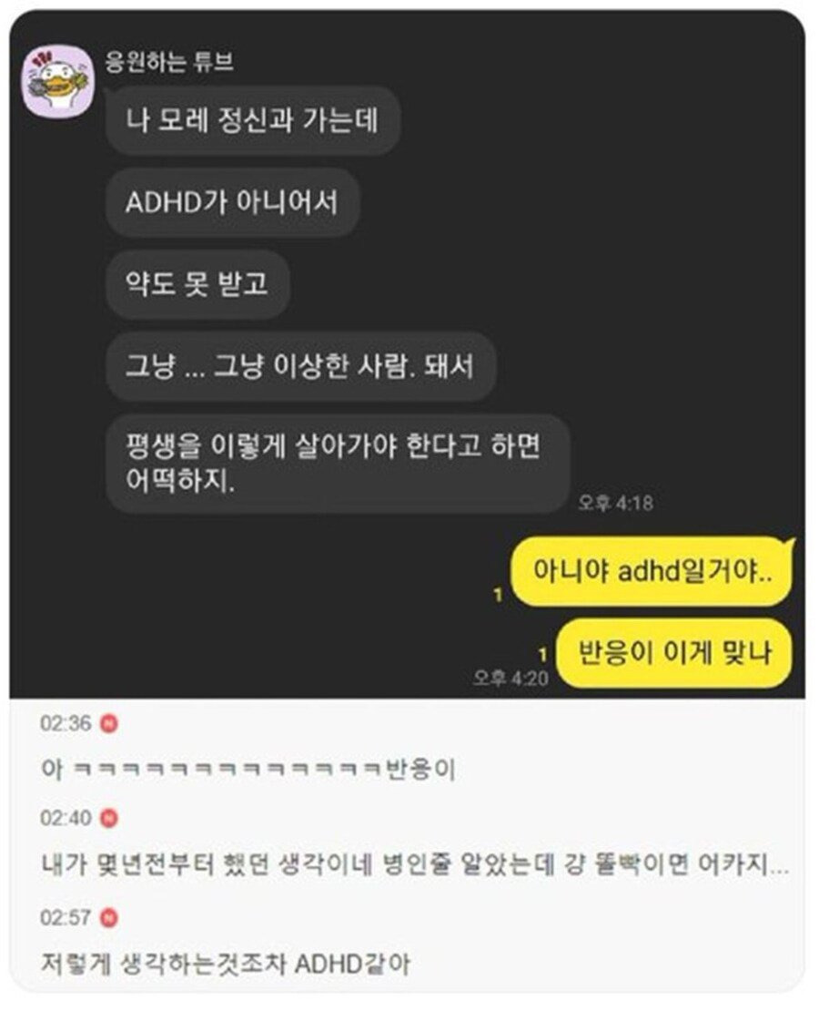 나 ADHD가 아니면 어떡하지?