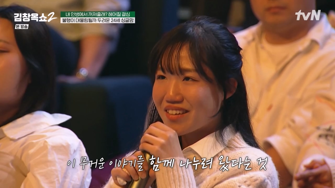 김창옥 쇼 2.E11.240419p-NEXT.mp4_20240420_170453.392.jpg